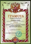 Гроднова Алина 3 место в районном конкурсе детского творчества 