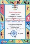 Благодарность Департамента дошкольного образования Г.Саров