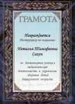 Грамота МБДОУ "Деткий сад №15" г.Саров