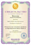 Свидетельство о создании портфолио.