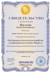 Свидетельство о публикации методической разработки тематическая выставка Олимпиада "Сочи - 2014"