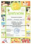 Диплом 2 степени "Весёлые старты"
