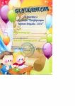 благодарность за участие в "Городской конференции 1 доклада - 2014"