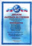 Городской фестиваль национальных культур "Содружество" диплом лауреата 3 степени