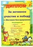"Фестиваль конструирования" 1 место