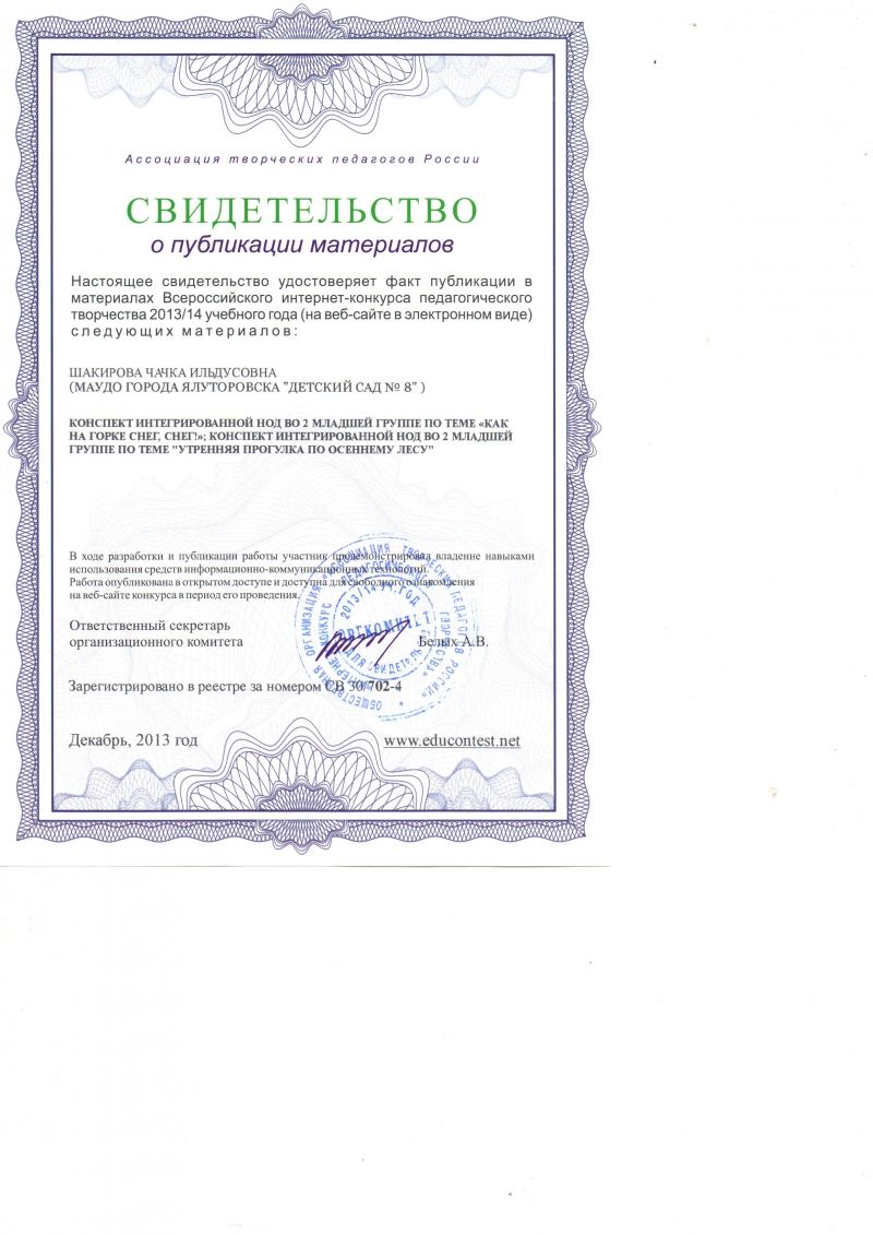 Личные публикации, сертификаты, участие в вебинарах
