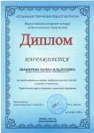 Всероссийский интернет-конкурс педагогического мастерства