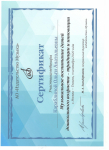 Сертификат 