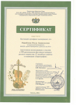 Сертификат. Подготовка воспитанников к участию в региональном фестивале.