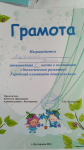 Митяшина Полина. 2-е место в городской олимпиаде. Экологическое развитие.