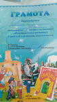 Яковлев иван. 1-е место в городской олимпиаде. Познавательное развитие.