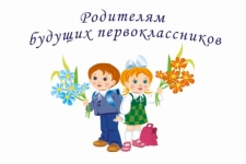 Консультация для родителей Тема: «Как дошкольник становится школьником?»