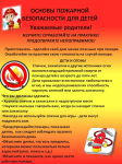 Основы пожарной безопасности для детей