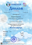 Нохрина Мелания