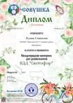 Руснак Станислав