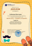 Кобякова Виктория