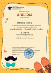 Попова Полина