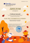 Стебеков Арсений