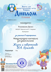 Рыкованов Данил
