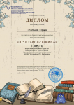 Созонов Юрий
