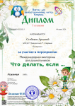 Стебеков Арсений