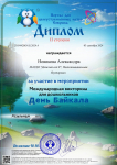 Новикова Александра