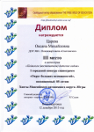 Городской конкурс сканограмм «ОКРУГ БОЛЬШИХ ВОЗМОЖНОСТЕЙ»,  ПОСВЯЩЕННЫЙ 85-ЛЕТИЮ ЮГРЫ. III  место, 2015