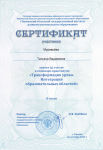 Участие в семинаре-практикуме "Трансформация урока..."