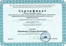 Участник семинара по теме " ИКТ - компетентность педагога ....