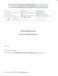 Рабочая программа по предмету