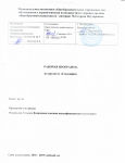 Рабочая программа по предмету
