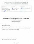 ИПР 3 класс