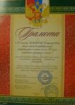 Грамота за участие в городском конкурсе - выставке по начальному техническому и художественно-эстетическому моделированию. , 1 "Б" кл., 2013 г.
