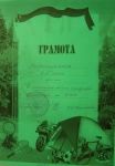 Грамота  за I место в школьном этапе городской Олимпиады по ПДД, 3 "Б" кл., 2014 г.