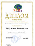 Областная олимпиада для детей с ОВЗ. Победитель, Константин К