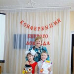 Городская конференция Первого доклада - 2017 год