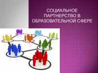Социальное взаимодействие