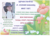 Кабанец Ксения