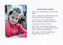 Добровольская Надя