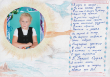 Яценко Соня
