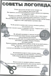 Советы логопеда