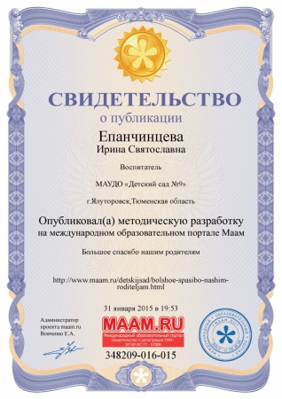 Работа с родителями.