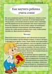 Как научить ребенка учить стихи