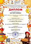 Группа " Солнышко" Масленица