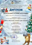 Патрахаева Есения "Дед Мороз"