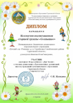Группа"Солнышко" "Эколята-дошколята"