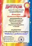 "Работа с родителями"