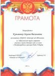 Грамота за добросовестный труд