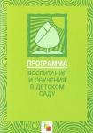 Программа 