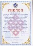 Отзыв с ДОУ №11 г.Кызыла